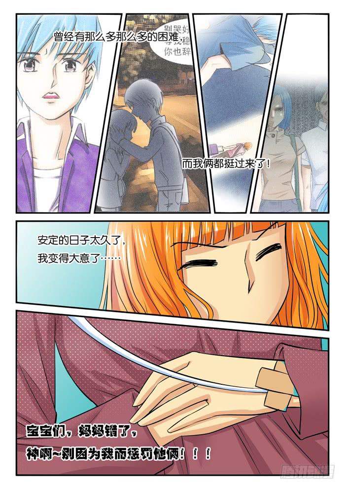 《女屌丝的爱情》孕期综合症3 第13页