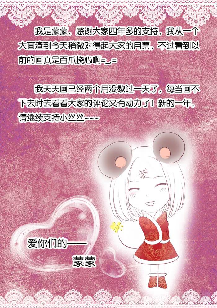 《女屌丝的爱情》孕期综合症3 第14页