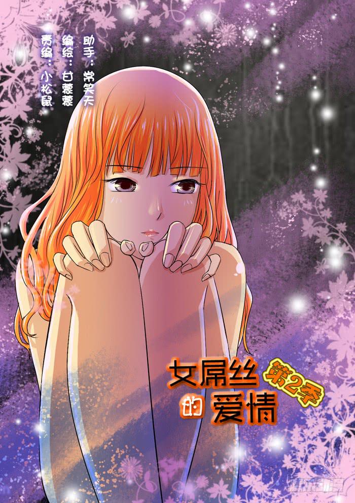 《女屌丝的爱情》孕期综合症3 第1页