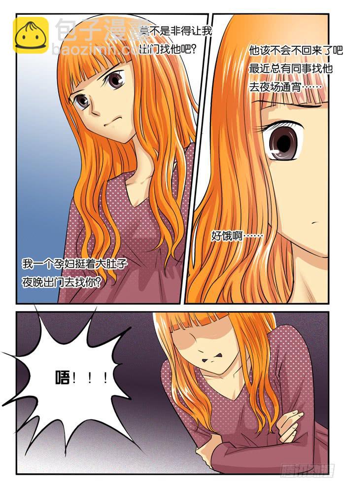 《女屌丝的爱情》孕期综合症3 第3页