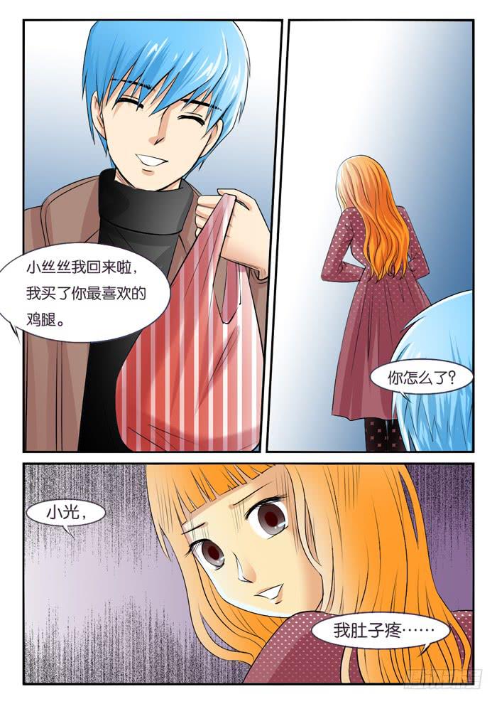《女屌丝的爱情》孕期综合症3 第4页