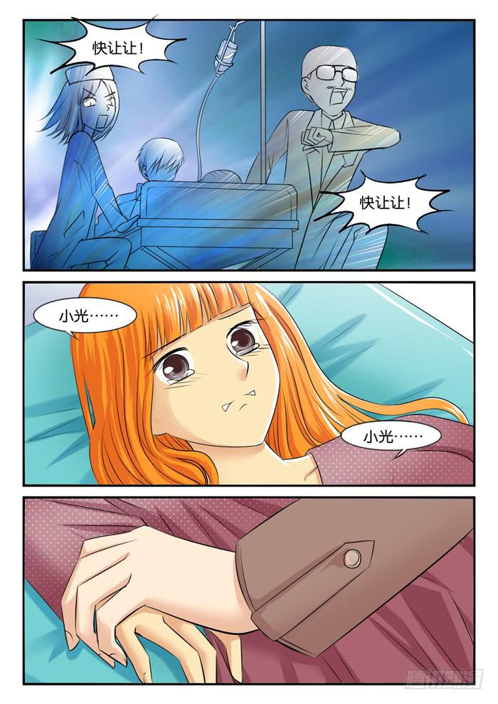 《女屌丝的爱情》孕期综合症3 第6页