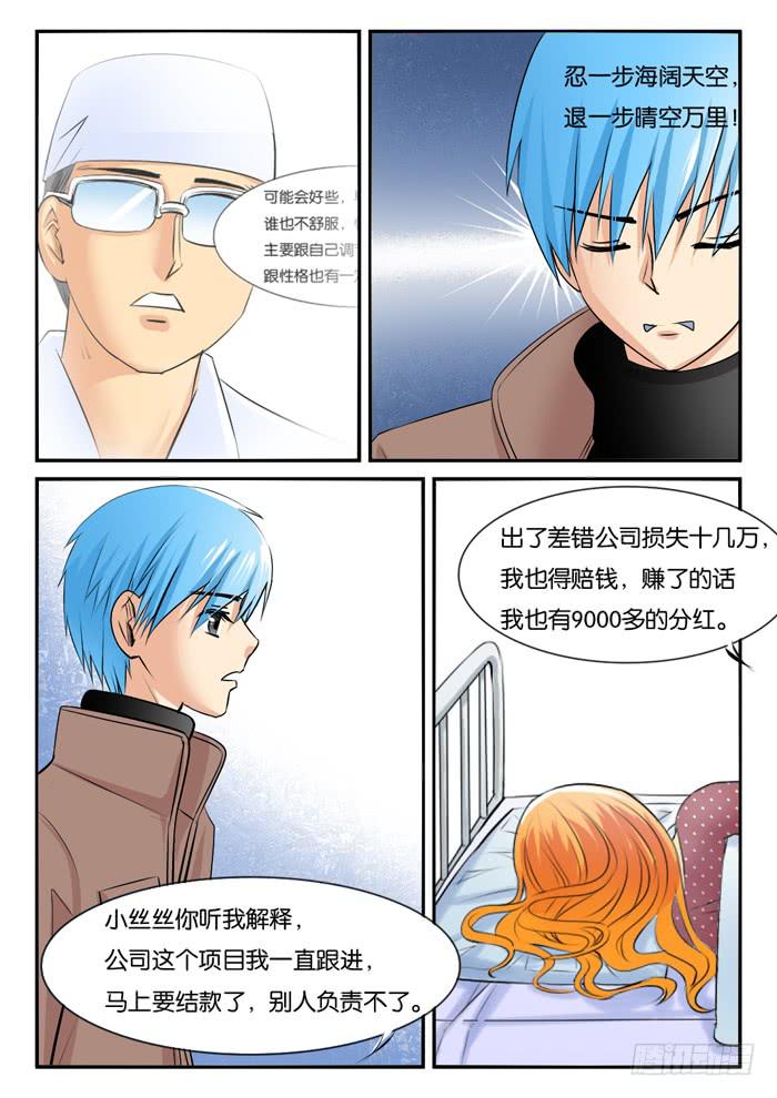 《女屌丝的爱情》孕期综合症6 第2页