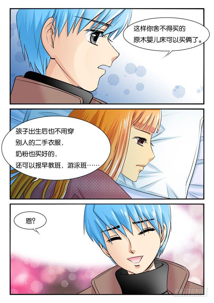 《女屌丝的爱情》孕期综合症6 第3页
