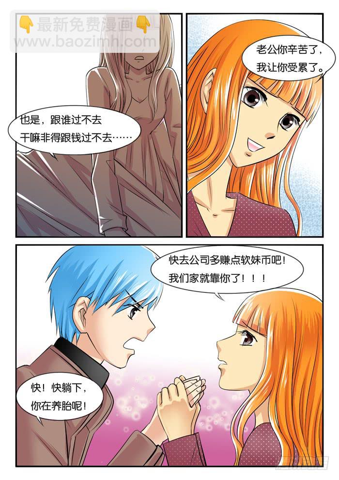 《女屌丝的爱情》孕期综合症6 第4页