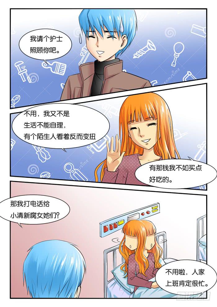 《女屌丝的爱情》孕期综合症6 第5页