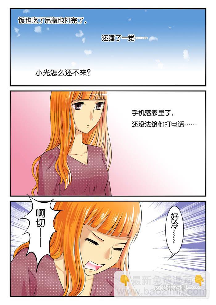 《女屌丝的爱情》孕期综合症6 第8页