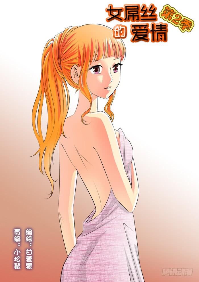 《女屌丝的爱情》对比1 第1页