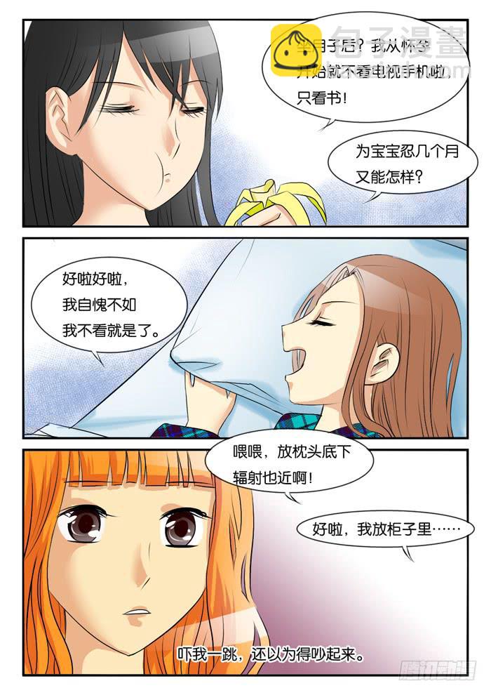 《女屌丝的爱情》对比1 第4页