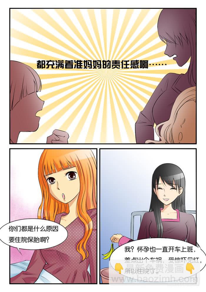 《女屌丝的爱情》对比1 第5页
