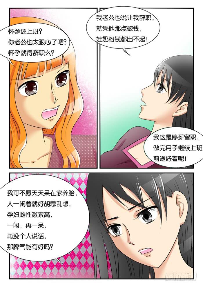 《女屌丝的爱情》对比1 第6页