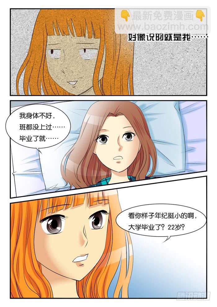 《女屌丝的爱情》对比1 第7页