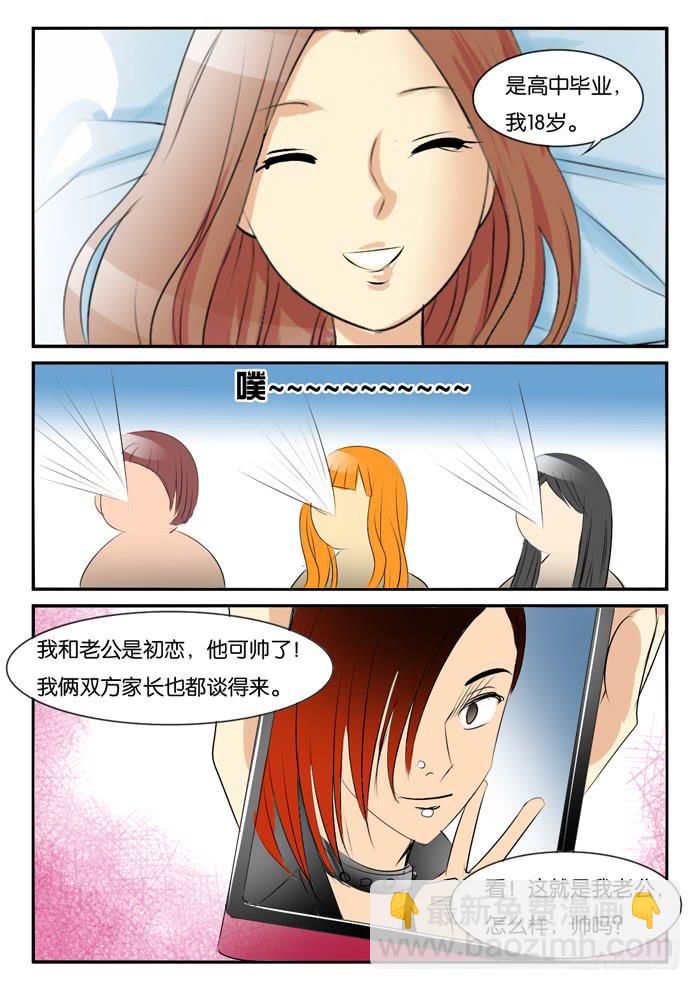 《女屌丝的爱情》对比1 第8页