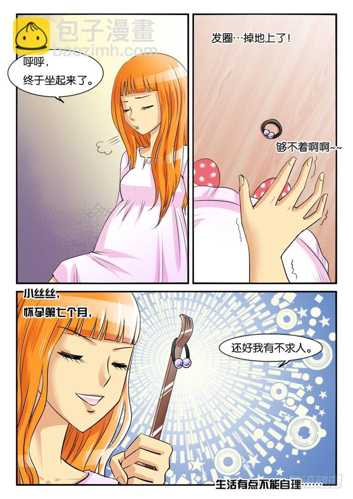 《女屌丝的爱情》老妈在身边 第3页