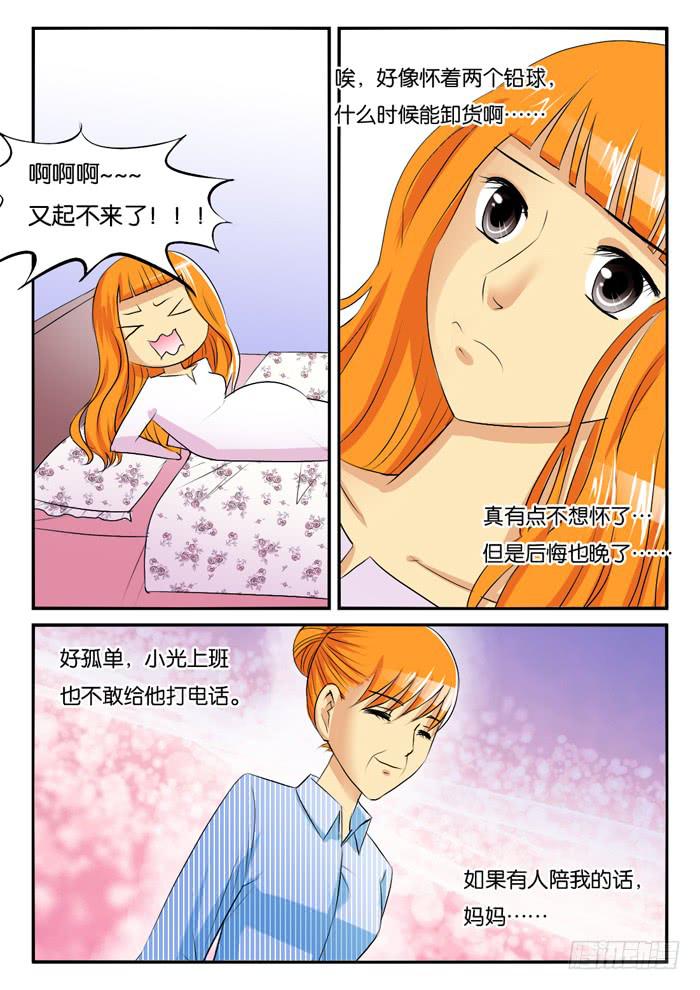 《女屌丝的爱情》老妈在身边 第5页