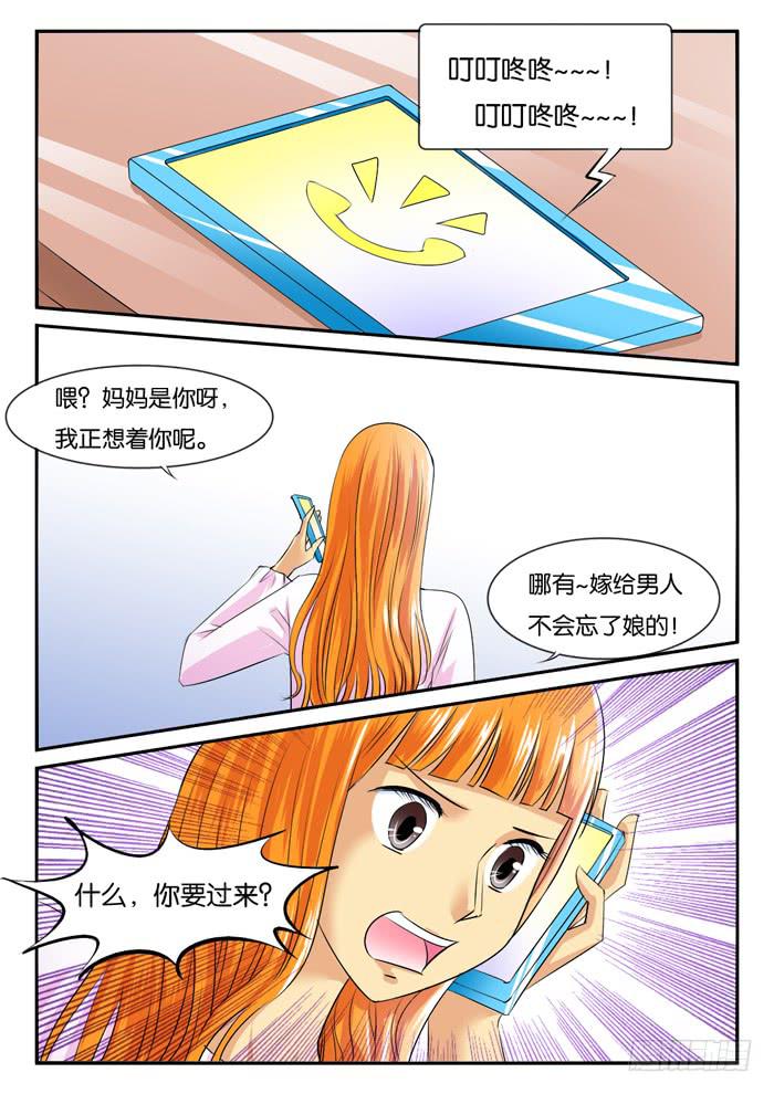 《女屌丝的爱情》老妈在身边 第6页