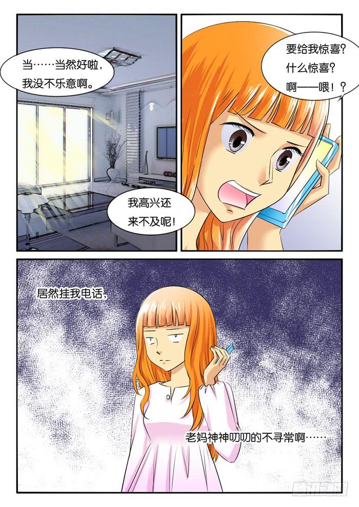 《女屌丝的爱情》老妈在身边 第7页