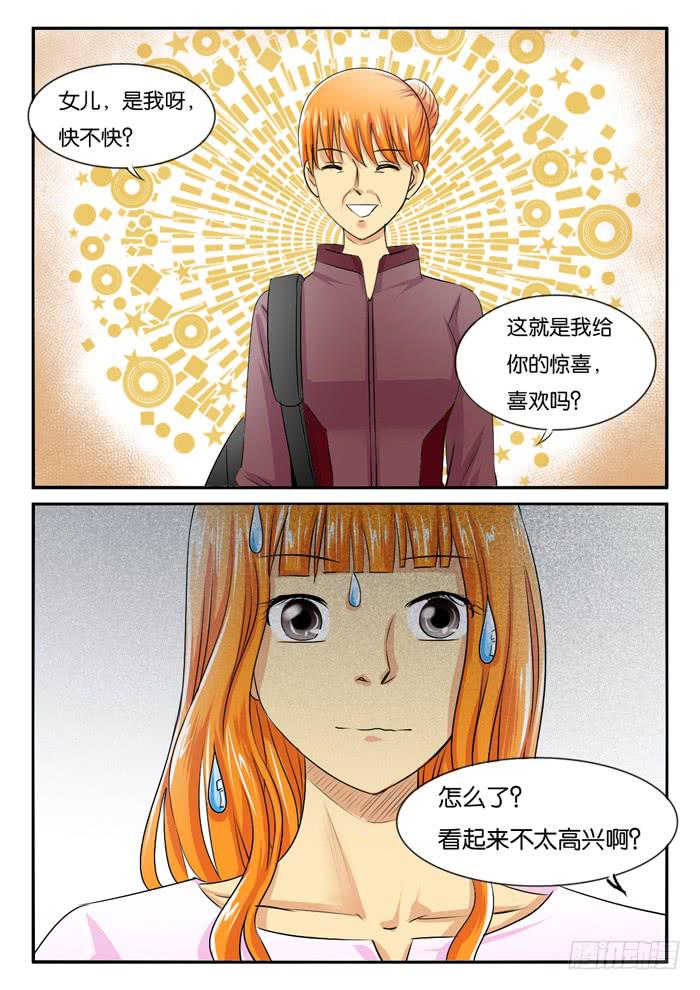 《女屌丝的爱情》老妈在身边 第9页