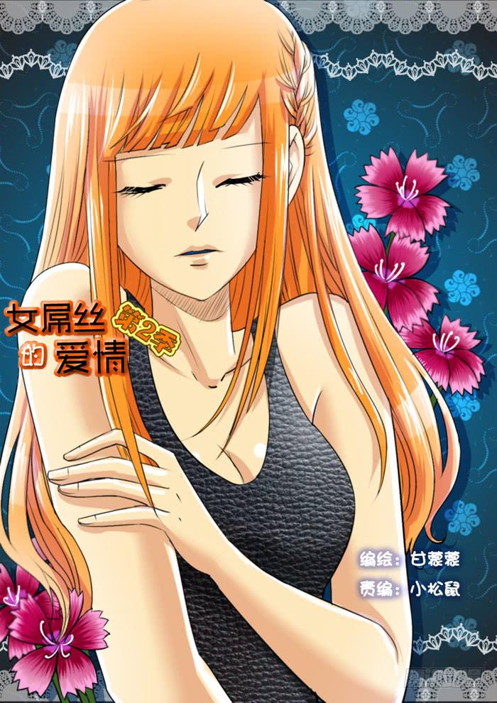 《女屌丝的爱情》对比2 第1页
