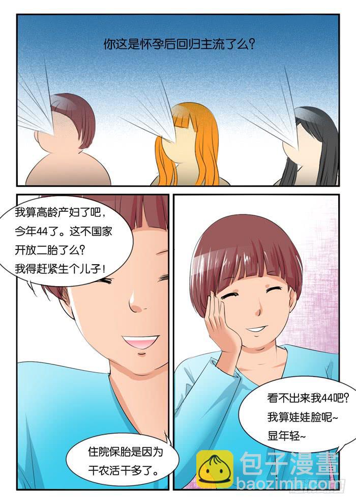 《女屌丝的爱情》对比2 第3页