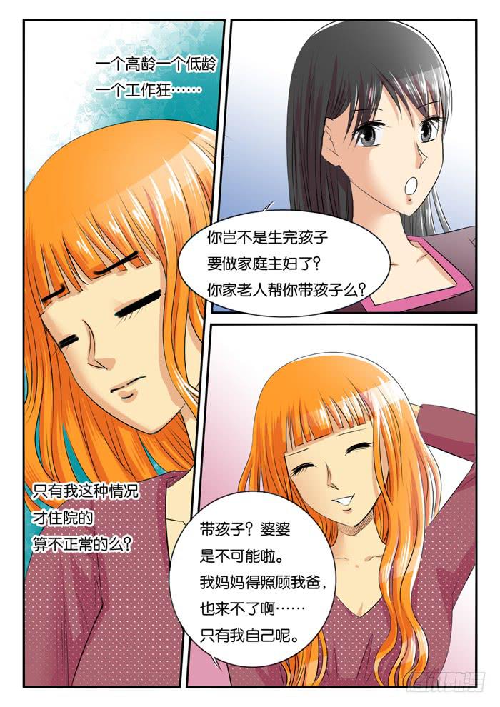 《女屌丝的爱情》对比2 第4页