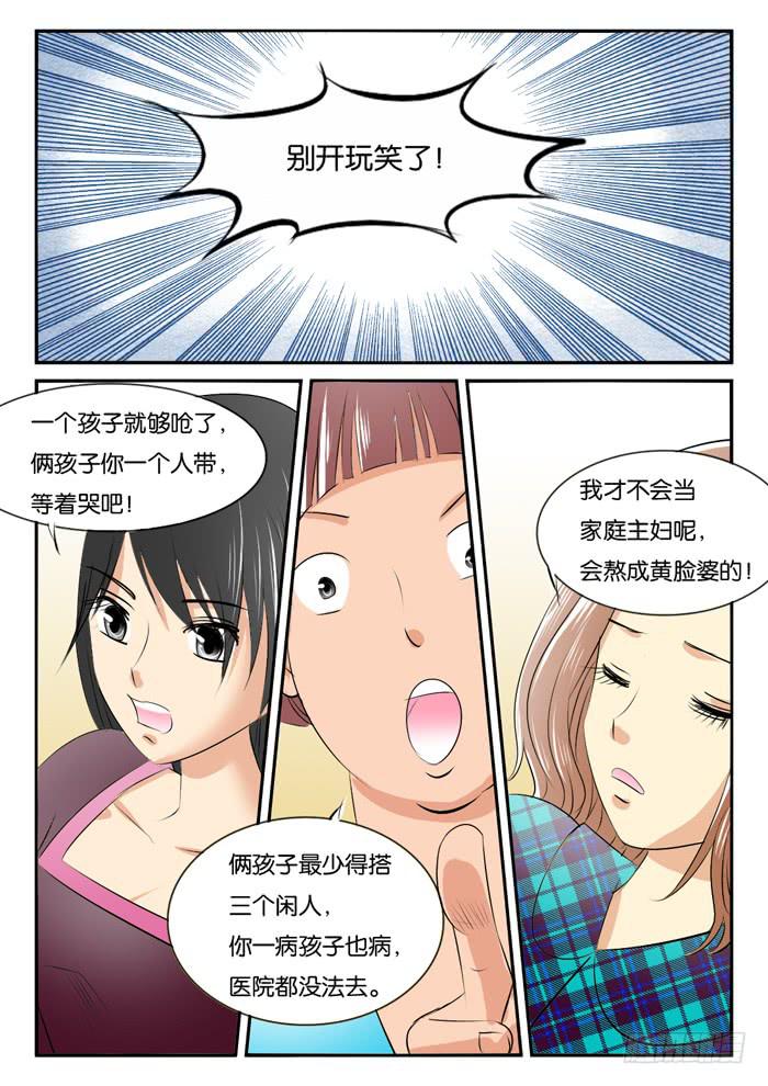《女屌丝的爱情》对比2 第5页