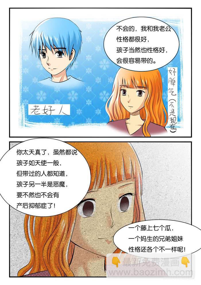 《女屌丝的爱情》对比2 第6页
