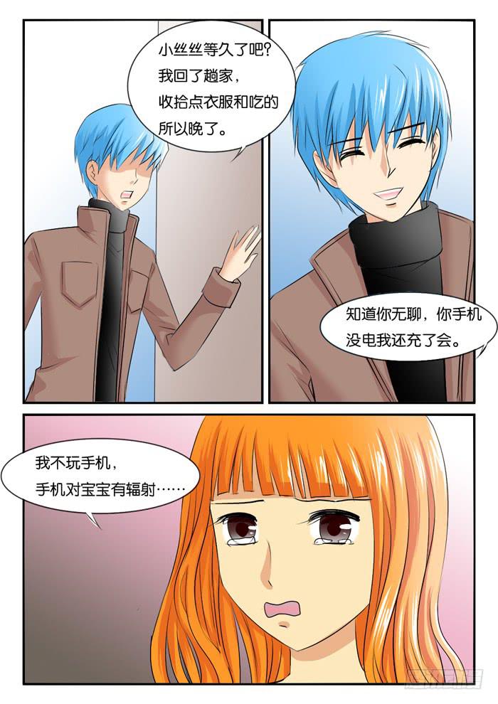《女屌丝的爱情》对比2 第7页