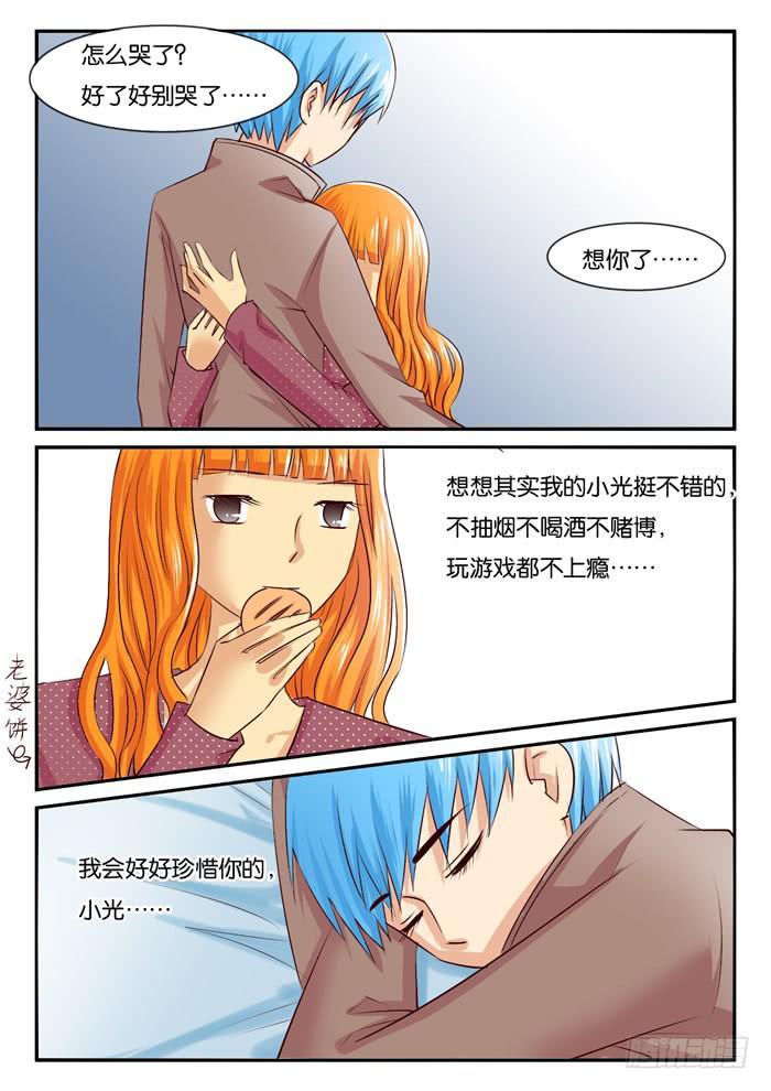 《女屌丝的爱情》对比2 第8页