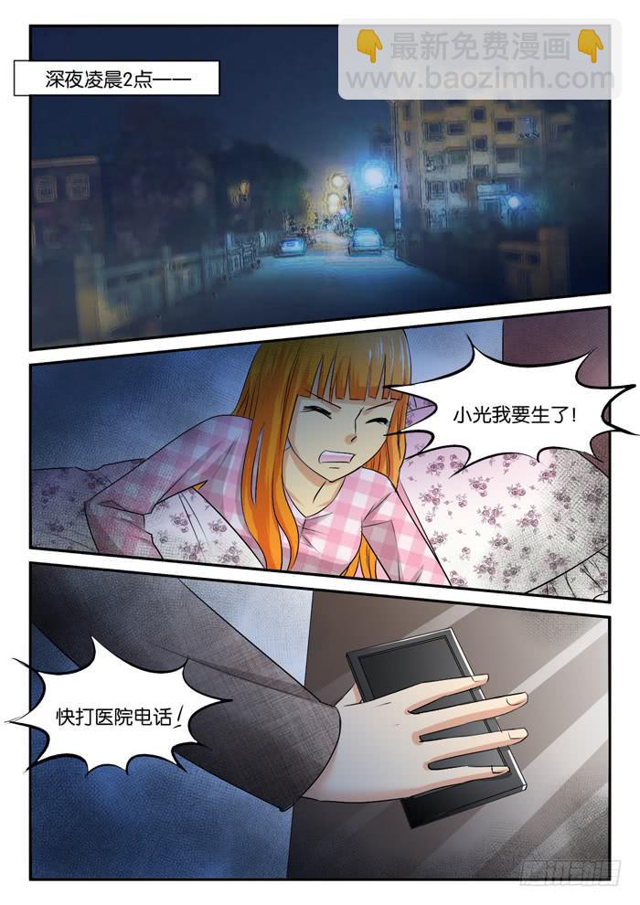 《女屌丝的爱情》黎明之梦 第2页