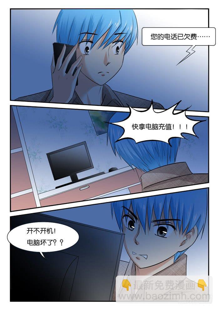 《女屌丝的爱情》黎明之梦 第3页