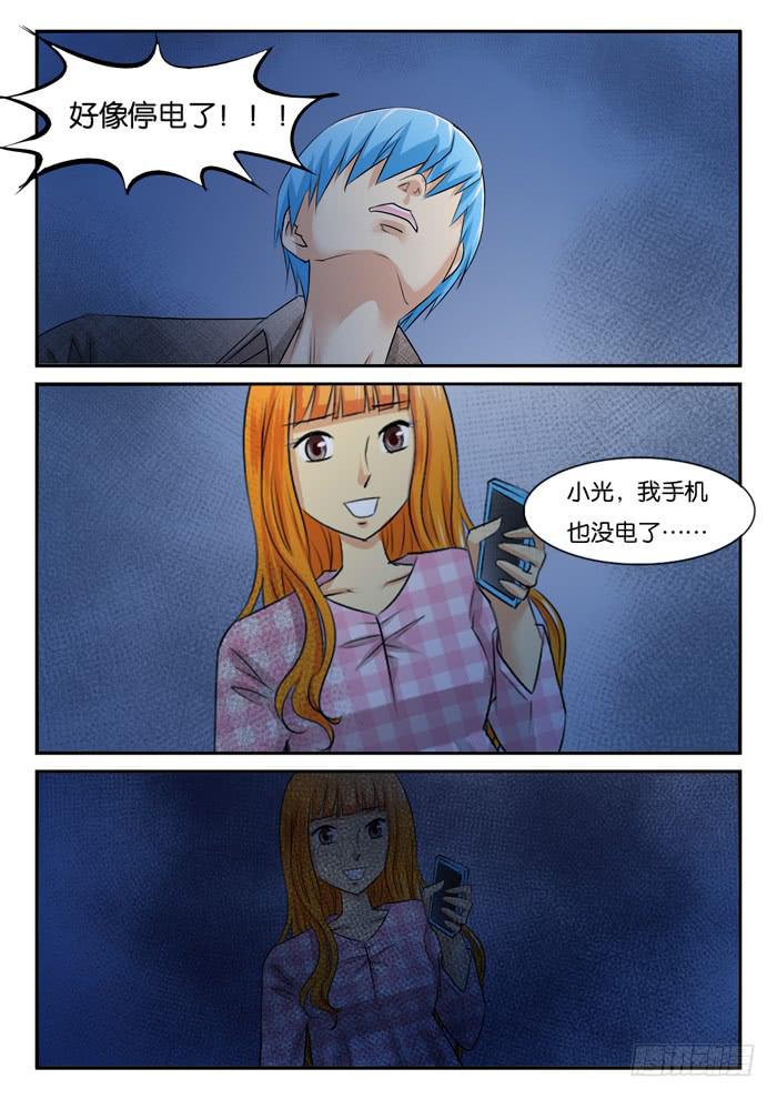 《女屌丝的爱情》黎明之梦 第4页