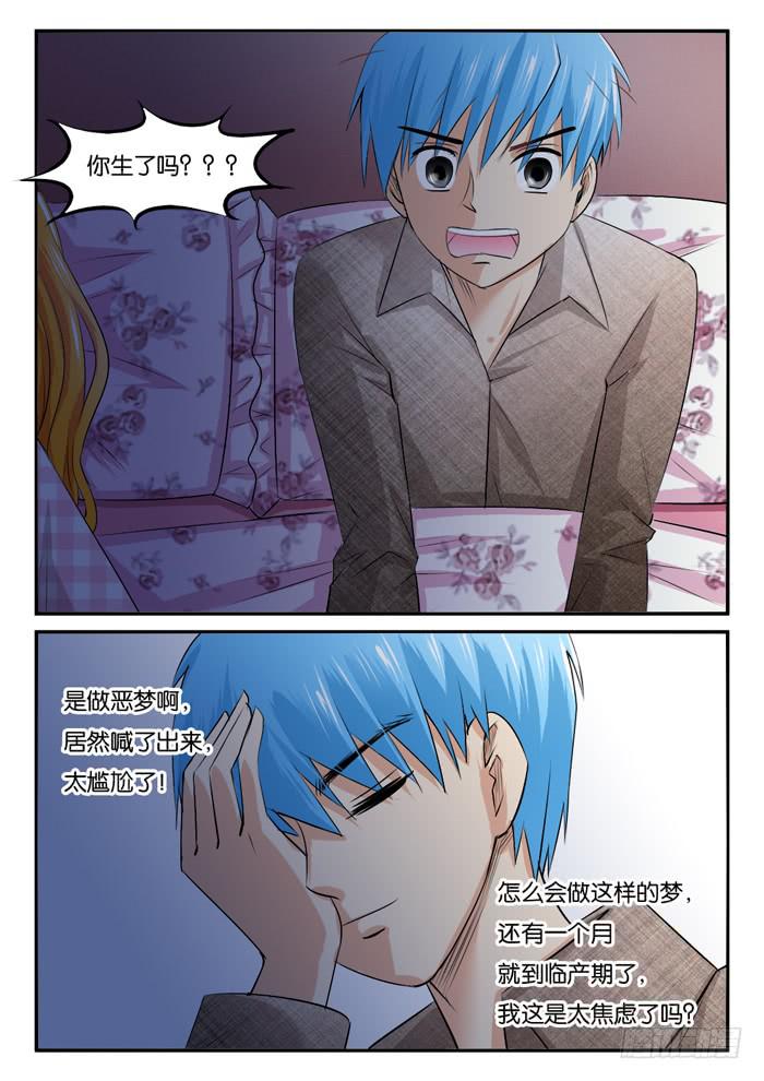 《女屌丝的爱情》黎明之梦 第6页