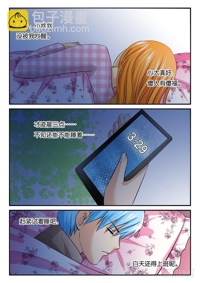 《女屌丝的爱情》黎明之梦 第7页