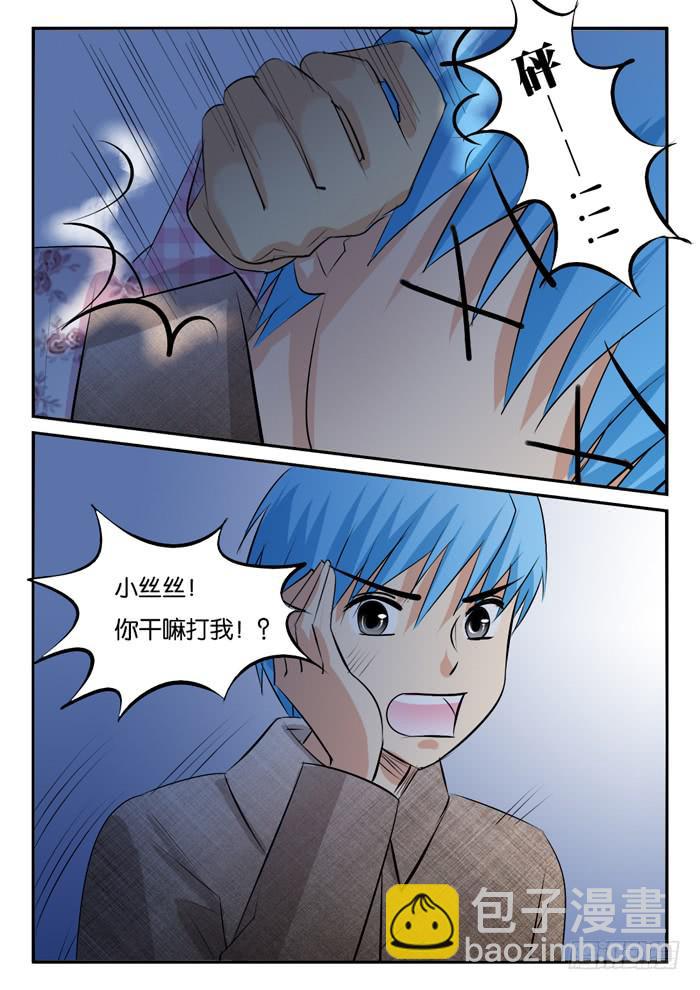 《女屌丝的爱情》黎明之梦 第8页