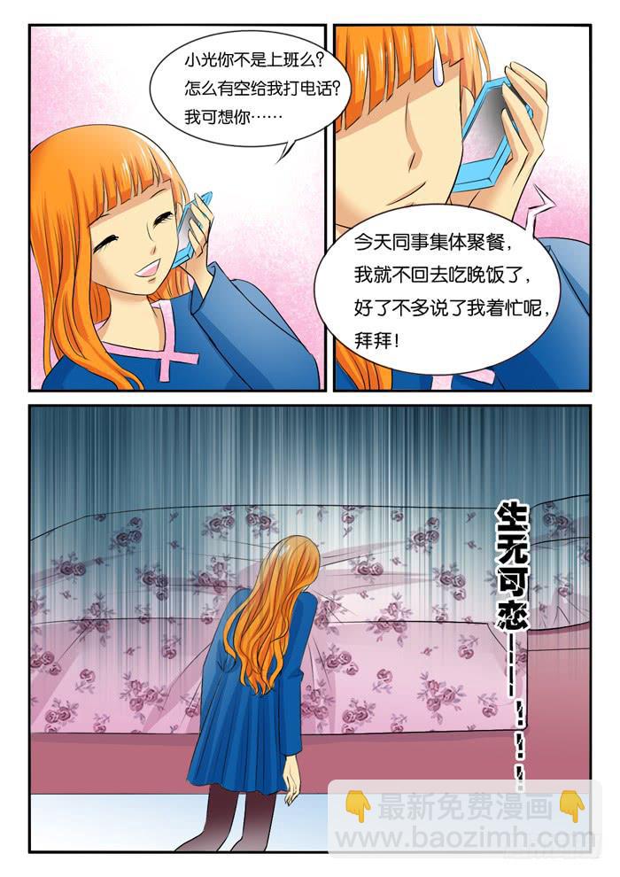 《女屌丝的爱情》孕晚期的抑郁！1 第10页