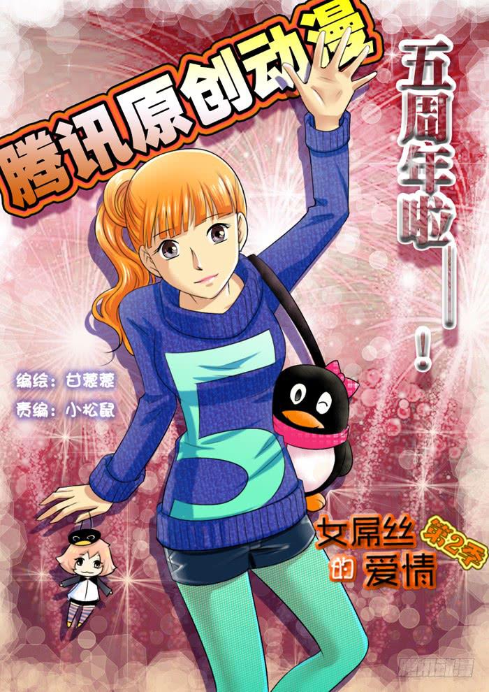 《女屌丝的爱情》孕晚期的抑郁！1 第1页