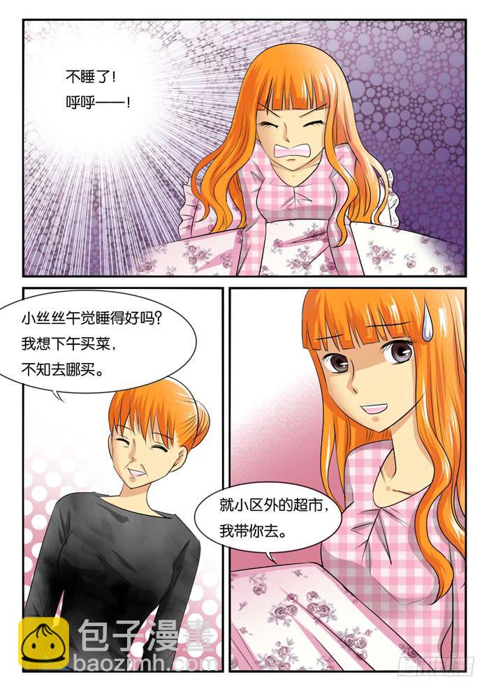 《女屌丝的爱情》孕晚期的抑郁！1 第3页