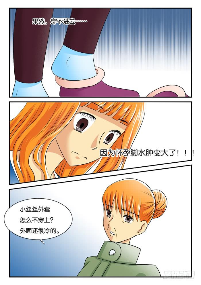 《女屌丝的爱情》孕晚期的抑郁！1 第6页