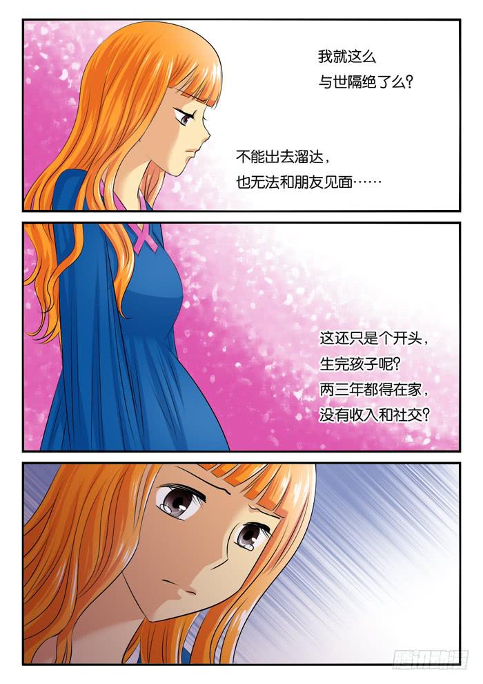 《女屌丝的爱情》孕晚期的抑郁！1 第8页