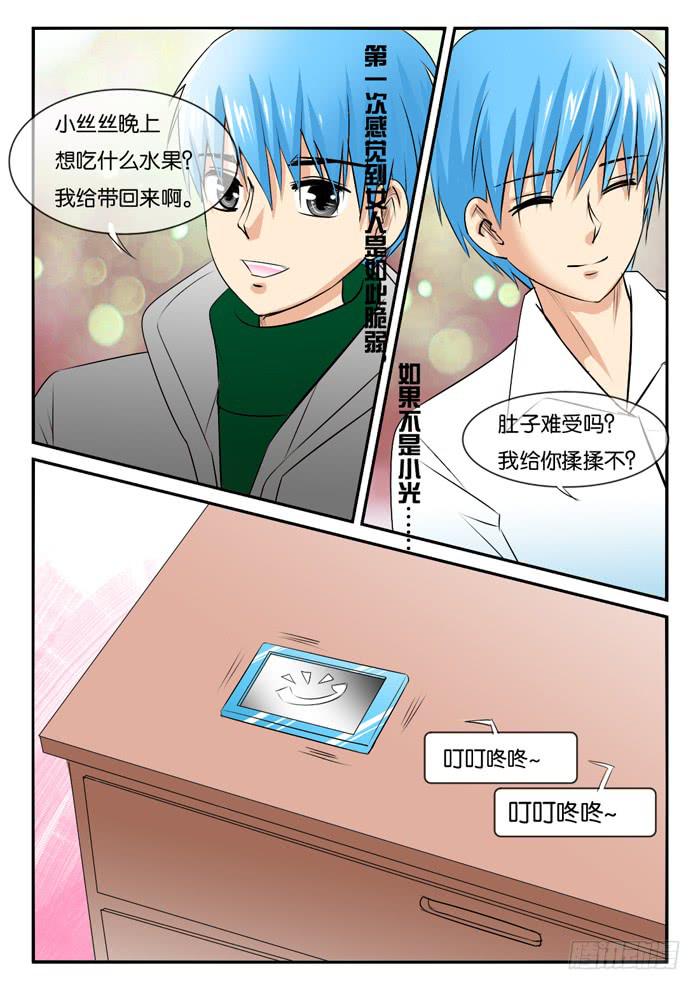 《女屌丝的爱情》孕晚期的抑郁！1 第9页