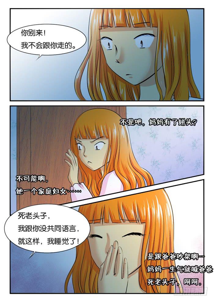 《女屌丝的爱情》老妈在身边3 第3页