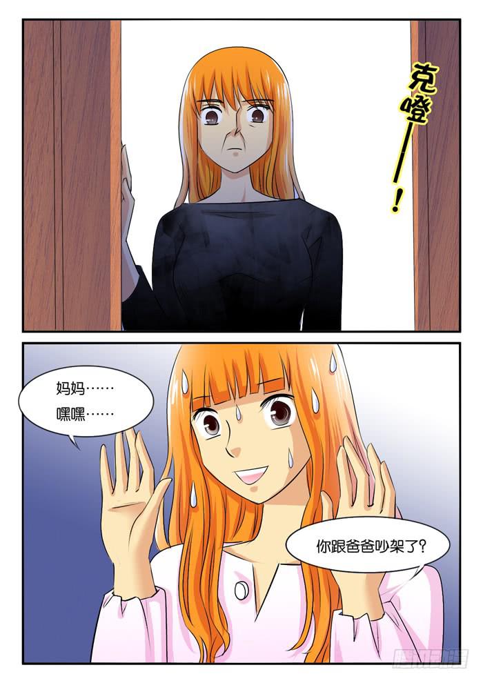 《女屌丝的爱情》老妈在身边3 第4页