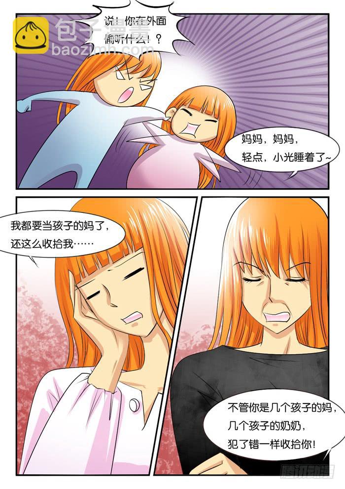 《女屌丝的爱情》老妈在身边3 第5页