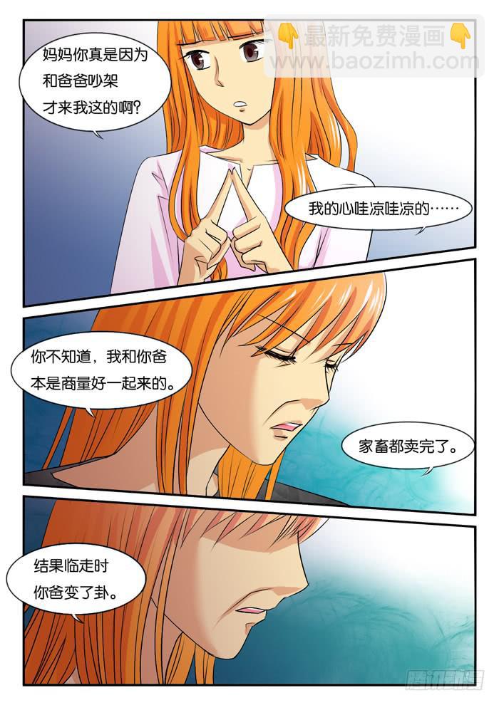 《女屌丝的爱情》老妈在身边3 第6页