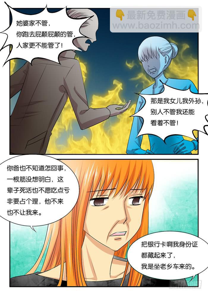 《女屌丝的爱情》老妈在身边3 第7页