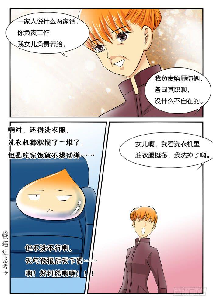 《女屌丝的爱情》老妈在身边2 第10页
