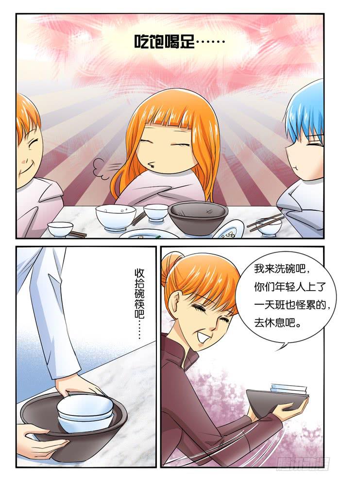 《女屌丝的爱情》老妈在身边2 第5页