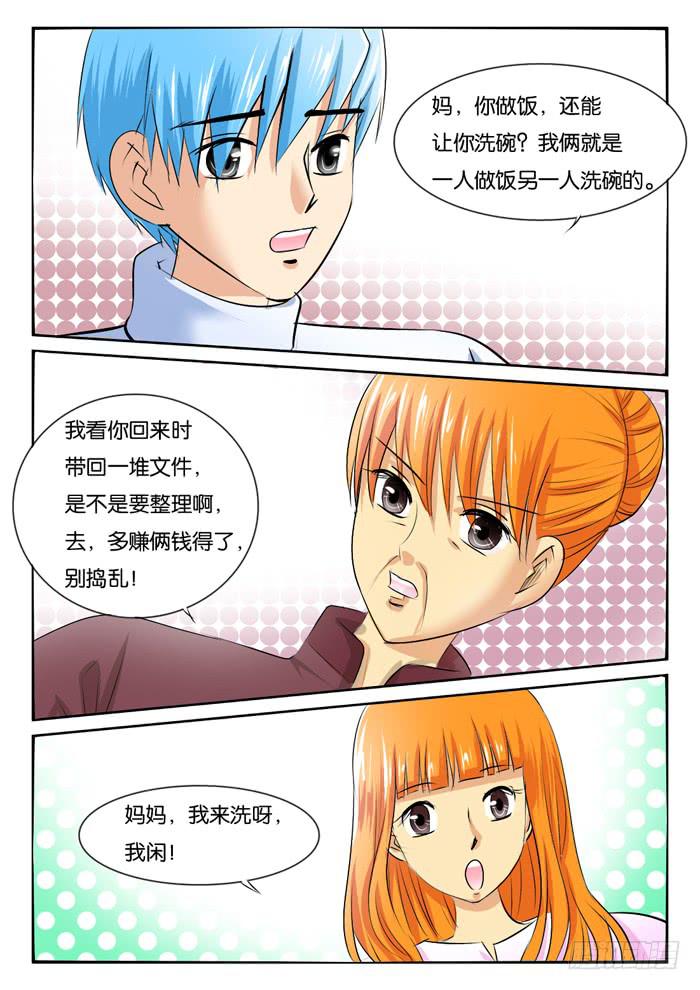 《女屌丝的爱情》老妈在身边2 第6页