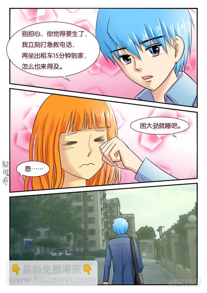 《女屌丝的爱情》孕晚期的抑郁3！ 第4页